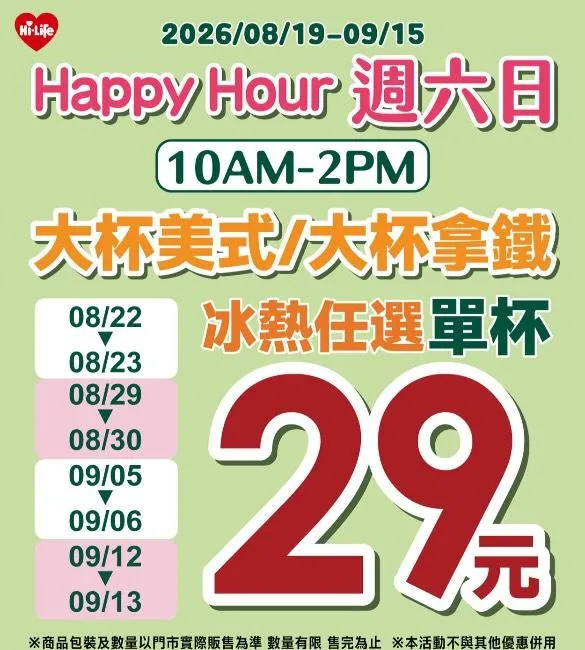 咖啡優惠。（圖／萊爾富）
