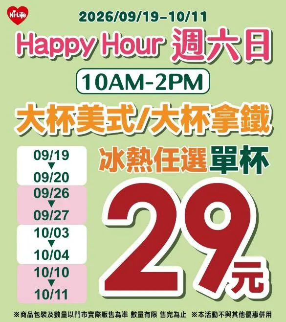 咖啡優惠。（圖／萊爾富）