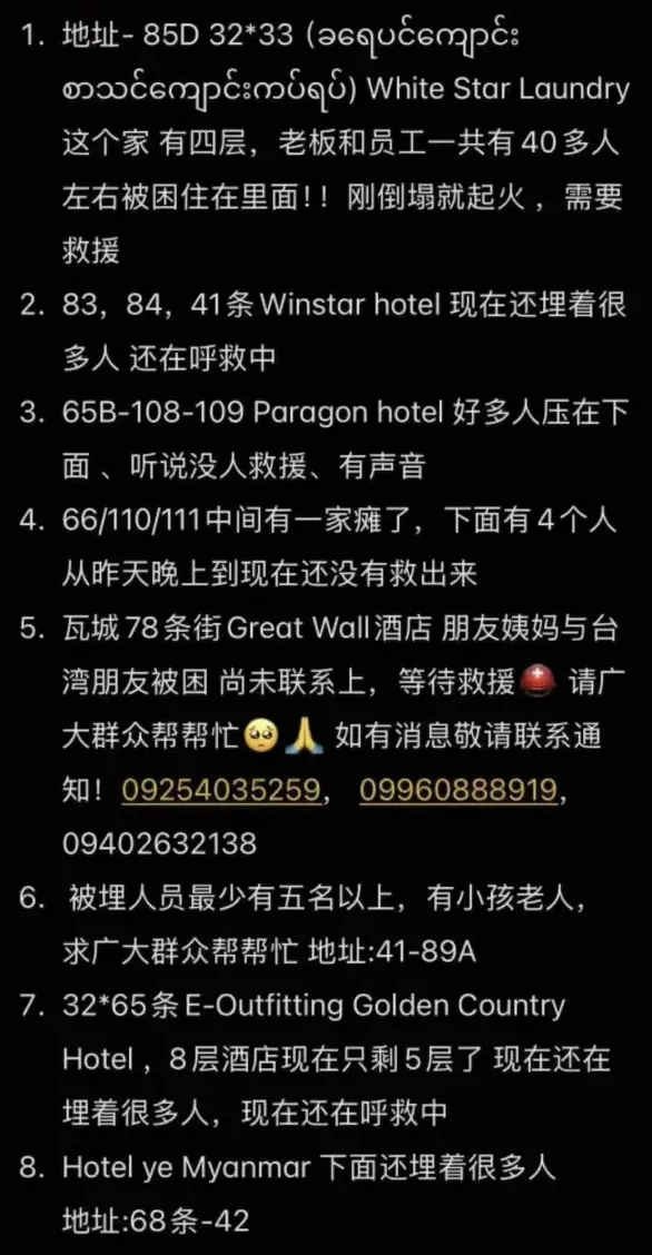 瓦城當地的求助訊息，權先生說第2、5、7被困者大陸人居多。（圖／翻攝《瀟湘晨報》）