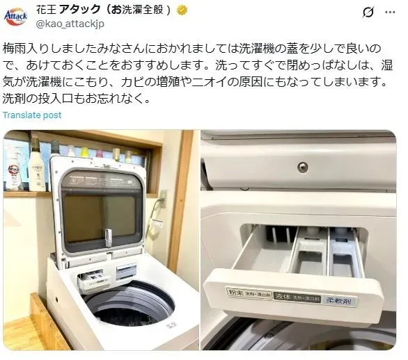 日本大廠「花王Attack」曾在官方X發文提醒。（圖／翻攝自X）