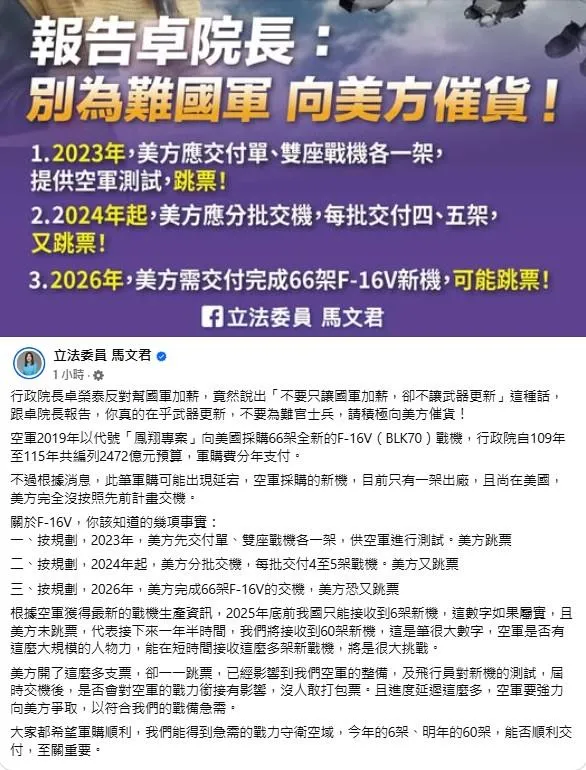 (圖/截自馬文君臉書)