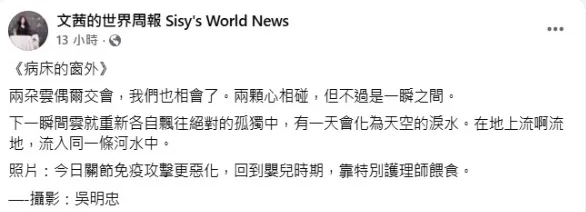 陳文茜以文字抒發對生命的哲思。（圖／翻攝文茜的世界周報 Sisy's World News 臉書）
