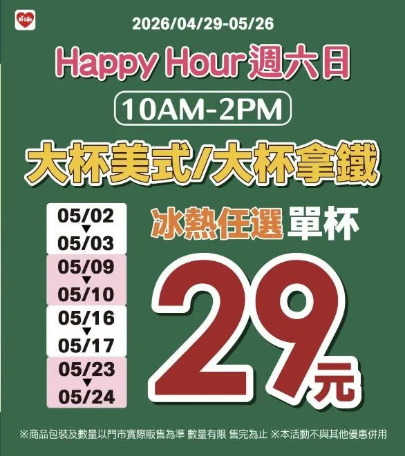 咖啡優惠。（圖／萊爾富）