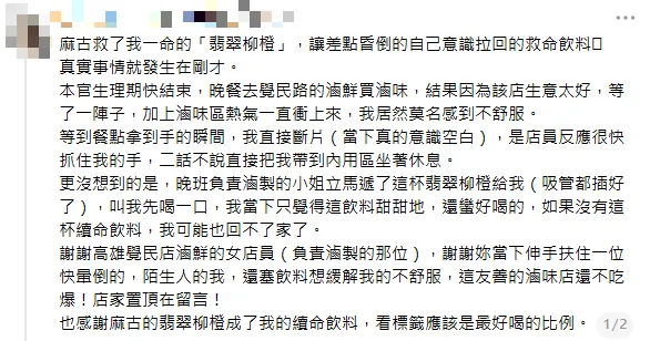 女子事後發文感謝店員的神救援,引發近4萬網友按讚。(圖/翻攝自threads)
