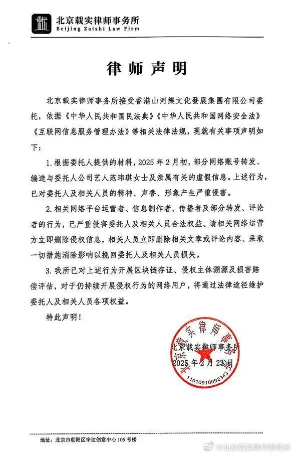 范瑋琪發布律師函。(圖/翻攝自北京載實律師事務所 微博)
