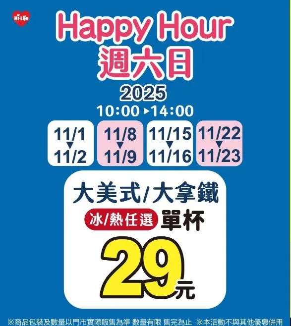 咖啡優惠。（圖／萊爾富）