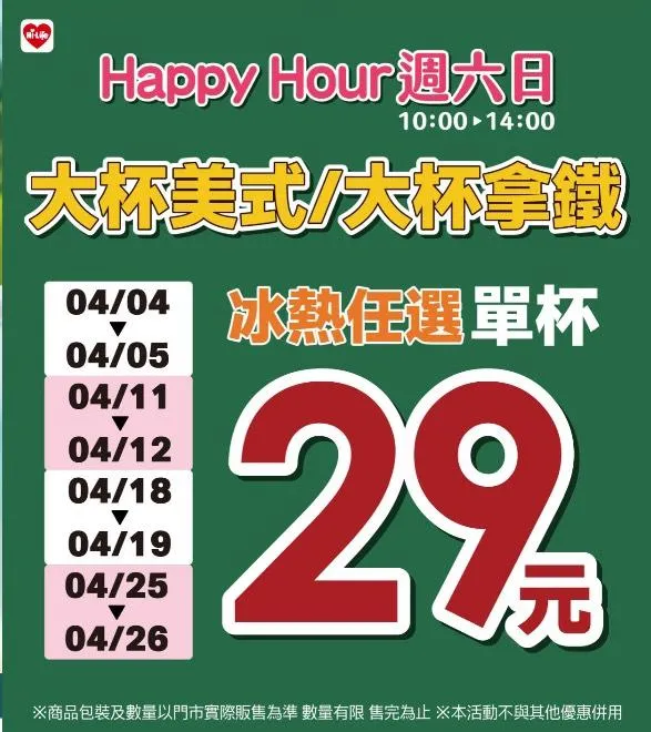 咖啡優惠。（圖／萊爾富超商Hi-Life）