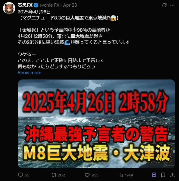 日網近日流傳一個預言，稱4/26下午將發生毀滅性大地震。（圖／翻攝自X）