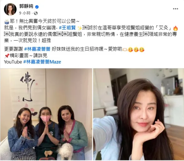 薔薔與郭靜純造訪王祖賢經營的艾灸館遇到本人。(圖/翻攝自郭靜純 臉書)