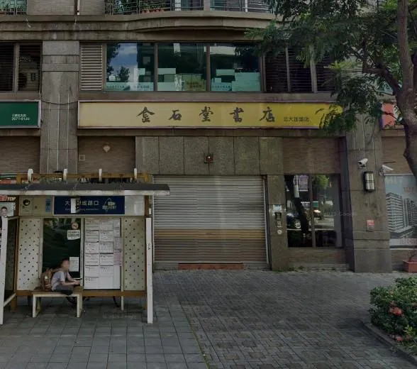 位在三峽北大特區的金石堂書店，宣布將結束營業。（圖／翻攝自Google Maps）
