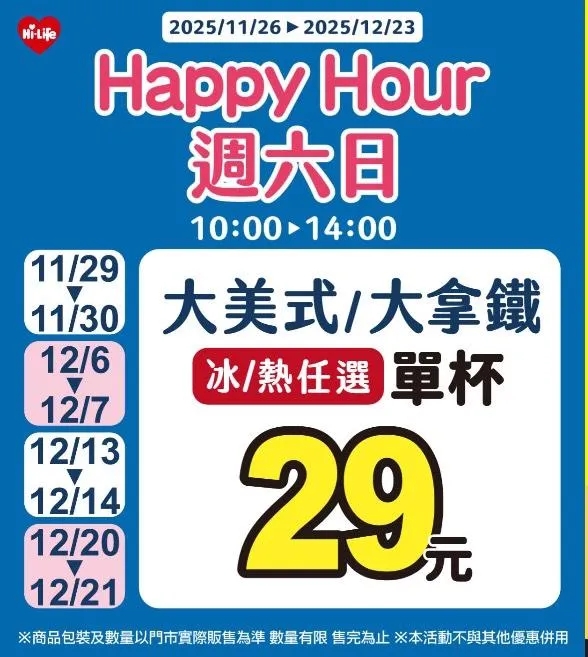 咖啡優惠。(圖/萊爾富)