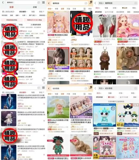 許多商家遊走法律邊緣銷售未成年情趣玩偶，目前相關商品皆已下架。（圖／翻攝微博《澎湃新聞》）