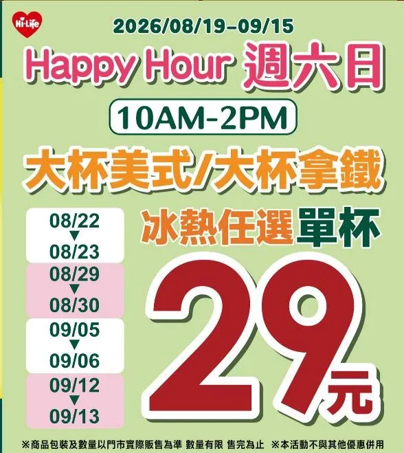 咖啡優惠。（圖／萊爾富）
