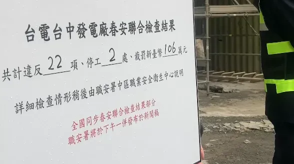 114年春安期間加強勞動檢查實施計畫。（圖／翻攝畫面）
