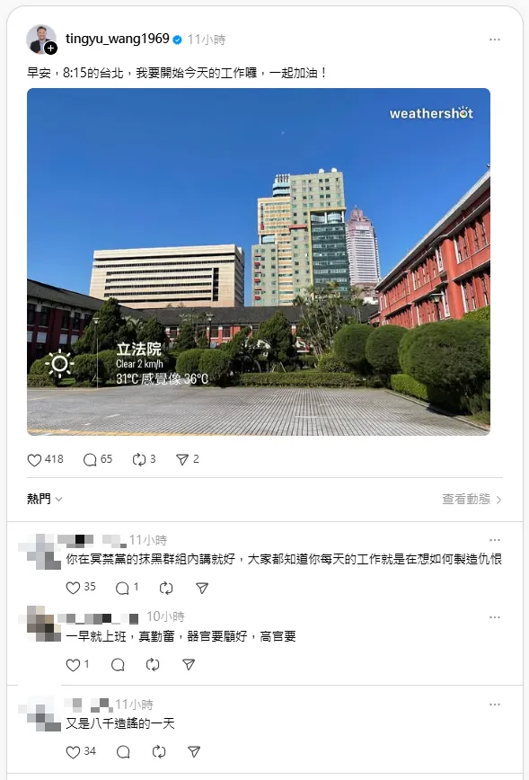 王定宇遭洗板。（圖／翻攝王定宇Threads）
