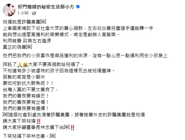 郁方痛批兒福就是詐騙集團。(圖/翻攝好門媳婦的秘密生活郁小芳 臉書)