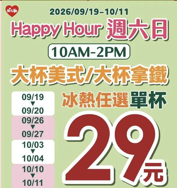 咖啡優惠。（圖／萊爾富）