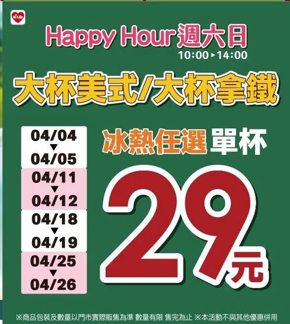 咖啡優惠。(圖/萊爾富)