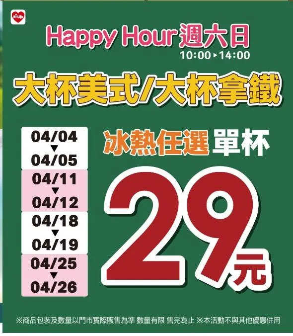 咖啡優惠。（圖／萊爾富超商Hi-Life）