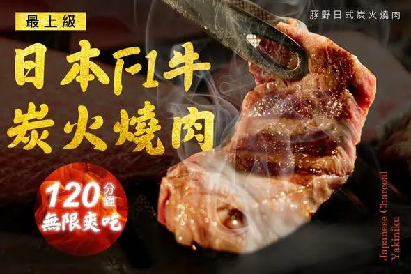 豚野日式烤肉持續提供120分鐘的無限爽吃服務，其每日最後收客時間維持在晚間11點，並一路營業至凌晨一點，成為夜貓子聚餐的指標基地。（圖／豚野日式炭火燒肉提供）