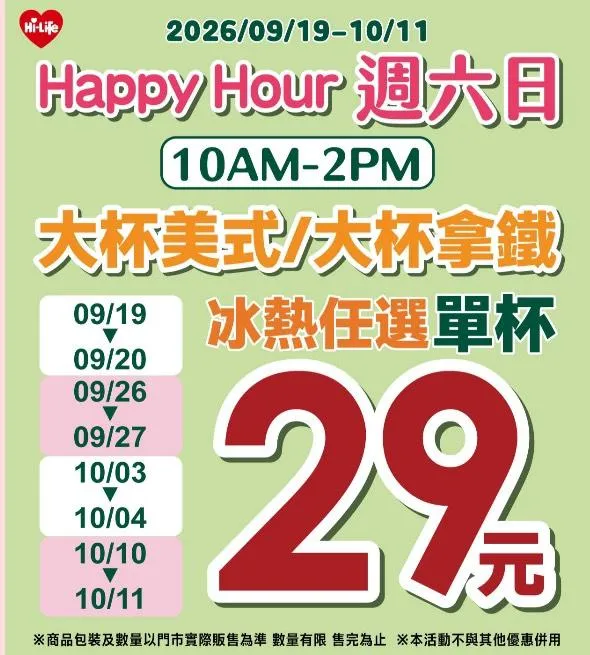 咖啡優惠。（圖／萊爾富）