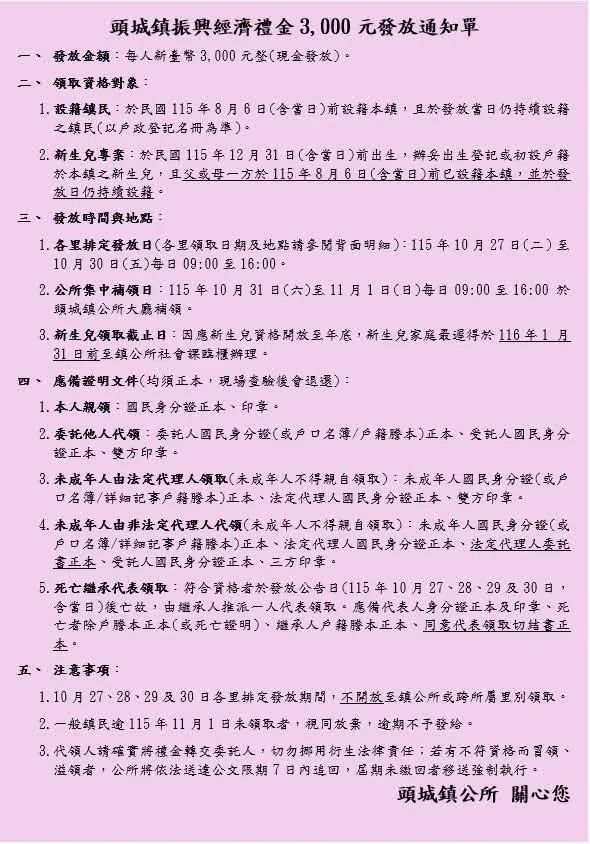 發放資訊。（圖／翻攝自頭城鎮鎮民代表王凱霖臉書）