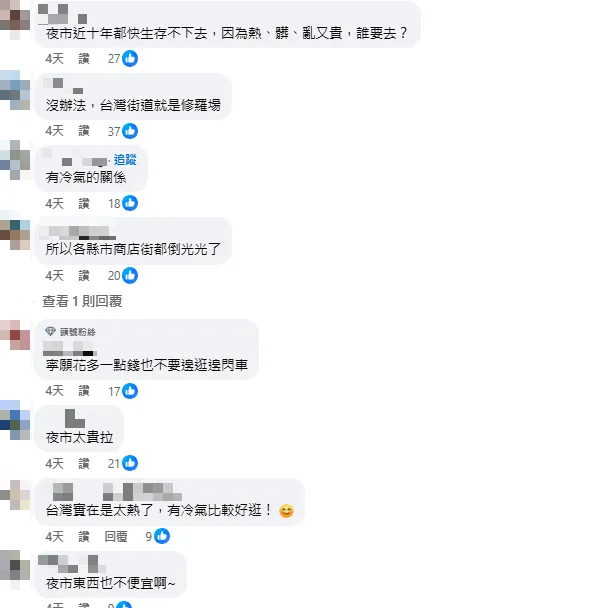 網友留言。（圖／翻攝自臉書）