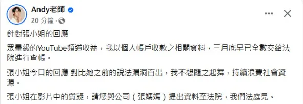 Andy再度回應,嗆家寧「漏洞百出」。(圖/翻攝自Andy老師 臉書)