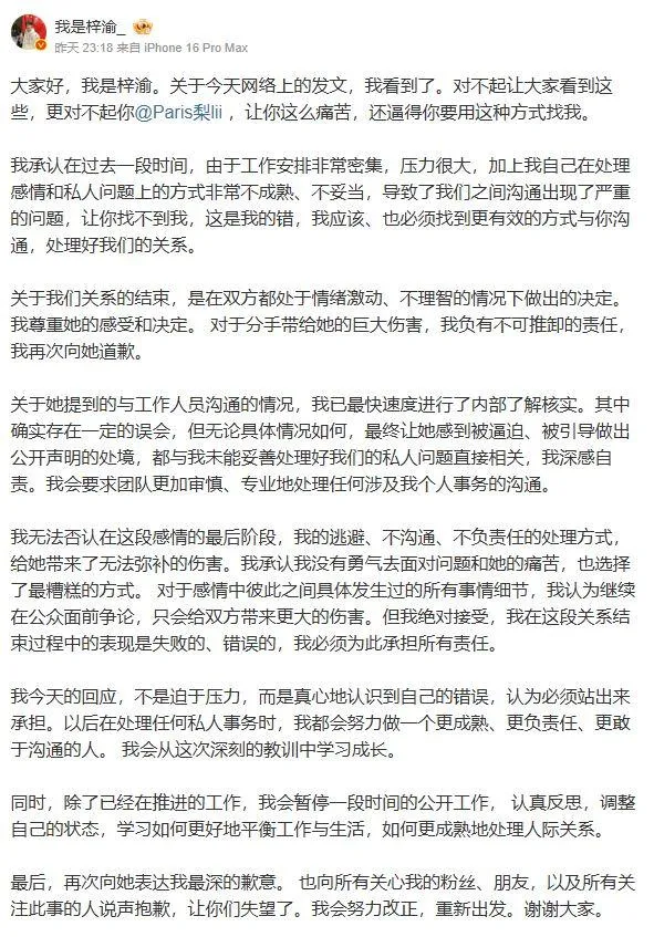 梓渝在事發過後火速發布聲明，但仍無法平息粉絲怒火。（圖／翻攝自梓渝微博）