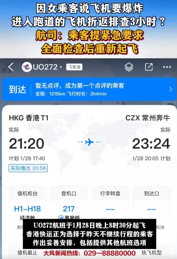 該航班於晚間9時20分許離港。（圖／翻攝《大風新聞》）