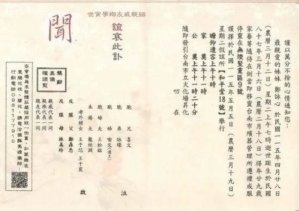 鄭詠心告別式的時間地點曝光。（圖／翻攝畫面）