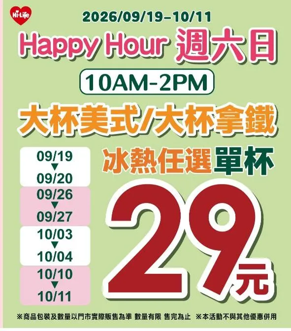 咖啡優惠。（圖／萊爾富）