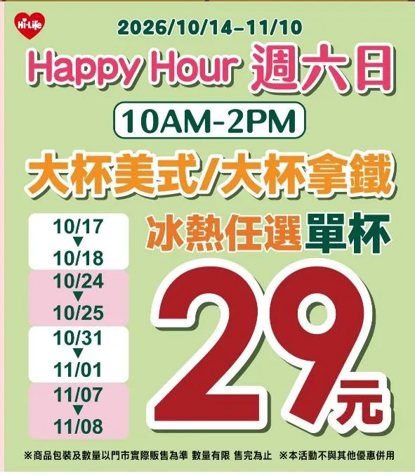咖啡優惠。（圖／萊爾富）