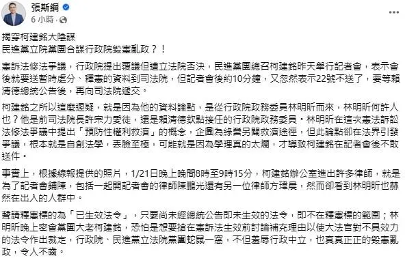 台北市議員張斯綱爆料民進黨團總召柯建銘與政委林明昕密會合謀行政陼毁亂政。(圖/取自張斯綱臉書)