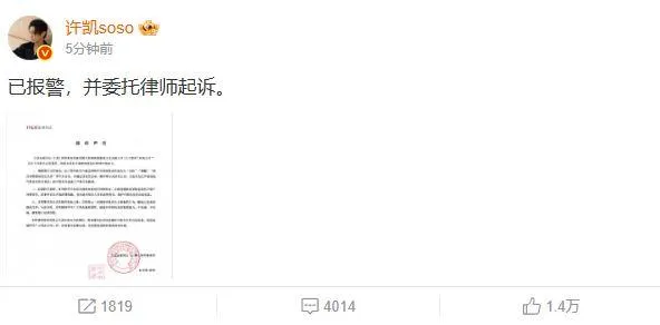 許凱發文三度回應許荔莎。（圖／翻攝自微博）