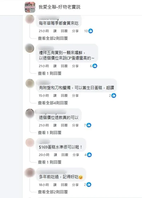 網友留言。（圖／我愛全聯-好物老實説FB）