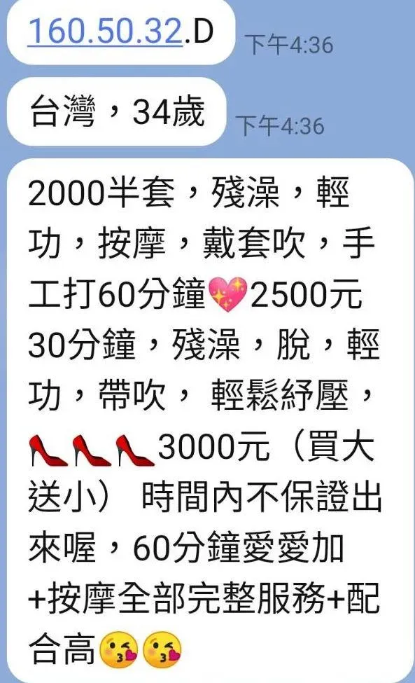 警方加LINE後對方傳送應召資訊。（圖／翻攝畫面）