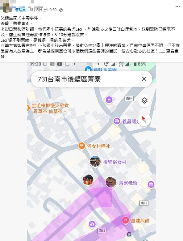 民眾呼籲，如果有帶毛小孩跟小孩來菁寮，請避免走地圖上標注的區域。（圖／翻攝自臉書「紀念虎妹~毛孩事件通報區」）
