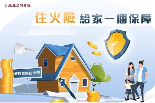 意外難防,保單來扛 住火險,你忠實的財務靠山(圖/旺旺友聯提供)