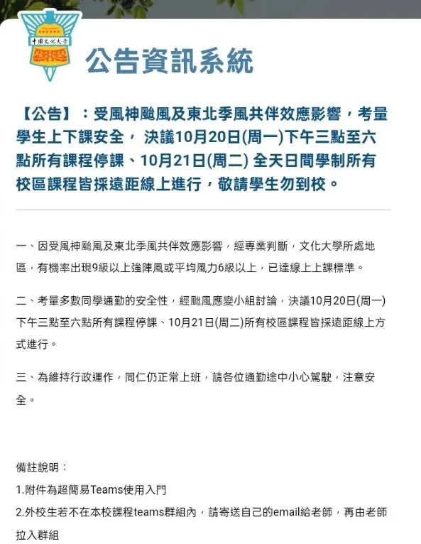 文化大學聽到了學生的聲音，宣布自下午3時起停止上課，同時21日全校改為遠距教學。（圖／文化大學官網）