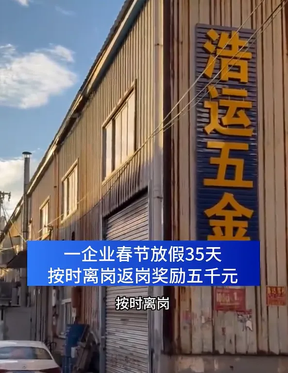 浩運五金的優渥福利引發網友熱議。（圖／翻攝微博）