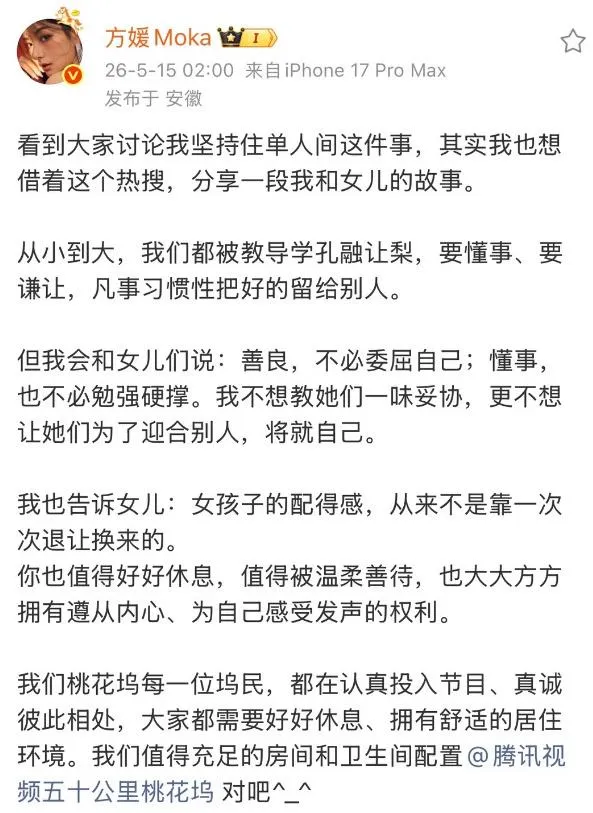 方媛15日凌晨2時發文回應，此番言論發表後不久隨即遭到刪除。（圖／翻攝微博）