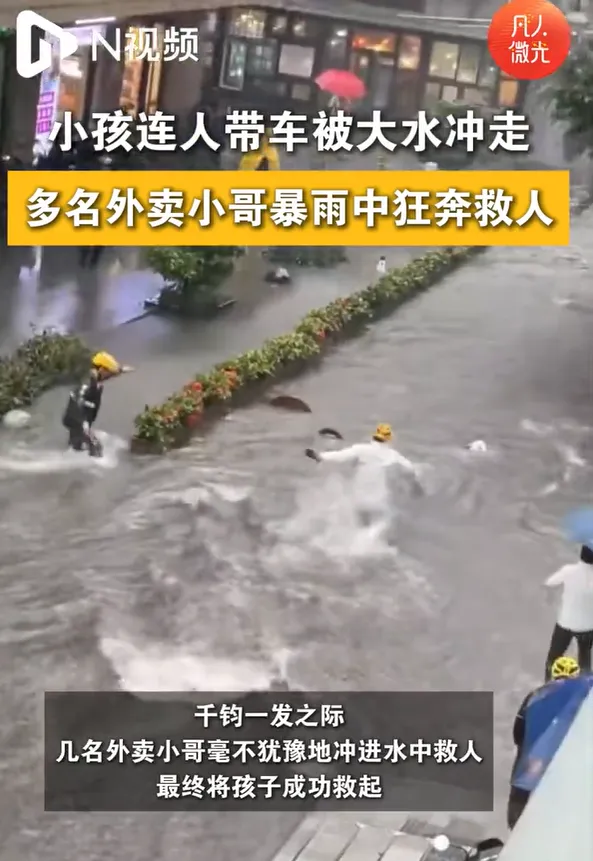 廣州外送員救援騎自行車被沖走的男孩。（圖／翻攝微博@南方都市報）