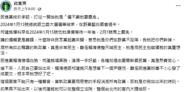 粉專政客爽發文透露柯文哲早在1年前就在等著搞大罷免。(圖/取自臉書粉專政客爽)