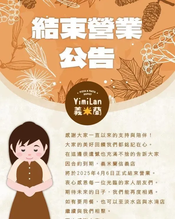 義米蘭信義店熄燈。(圖/翻攝自義米蘭Pizza&Pasta - 信義店臉書)