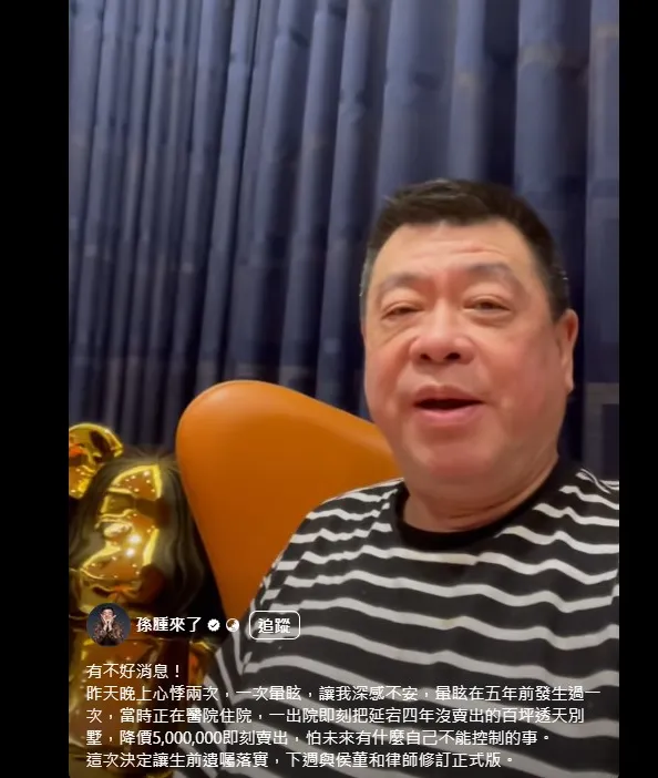 孫德榮透露近來有心悸與暈眩症狀。（圖／翻攝孫腫來了 臉書）