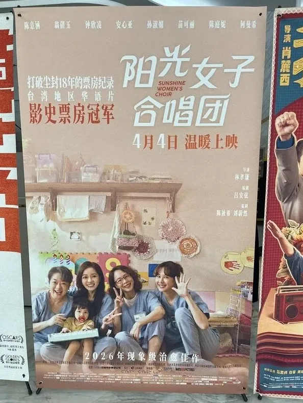 《陽光女子合唱團》在大陸上映。(圖/中央社)