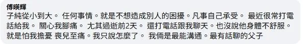 傅爸爸在藍葦華PO文留言，道盡白髮人送黑髮人的哀傷。（圖／翻攝自藍葦華FB）