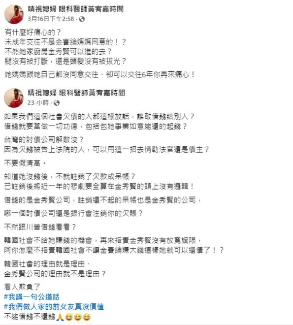 黃宥嘉質疑金賽綸的母親與家屬。（圖／翻攝自黃宥嘉臉書）