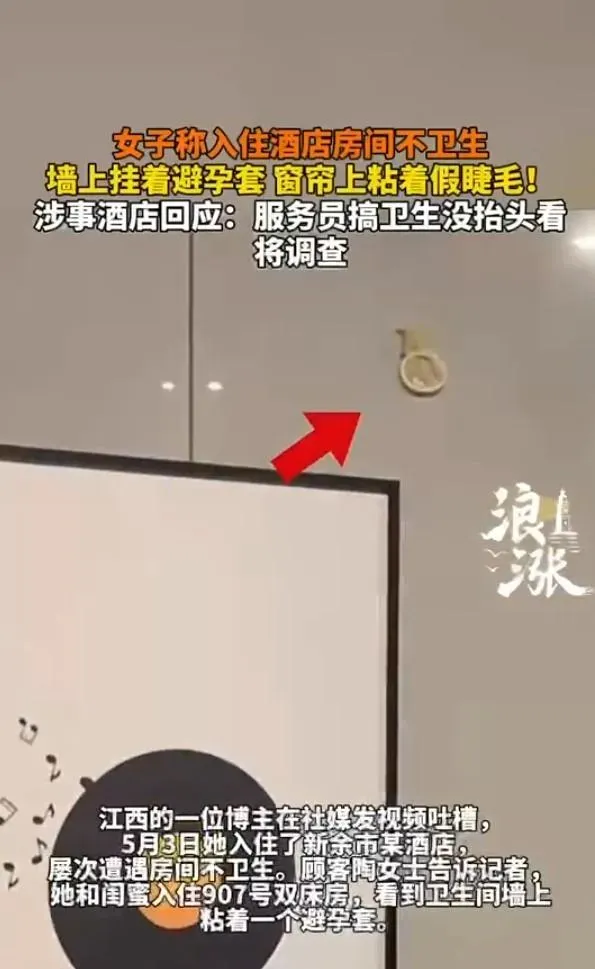 江西女子住飯店時發現牆上黏有用過的保險套。（圖／翻攝微博）